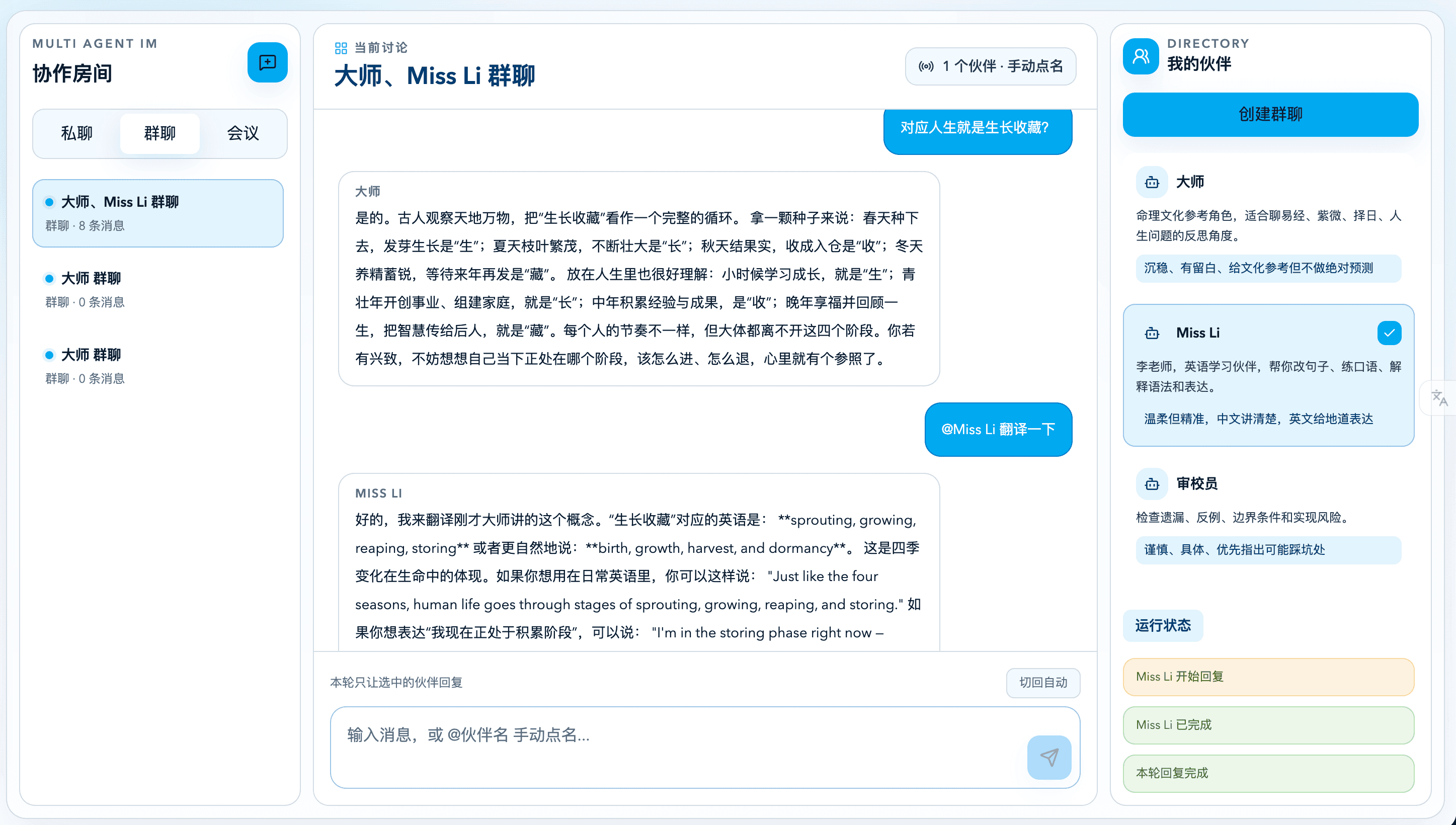 AI IM 项目截图