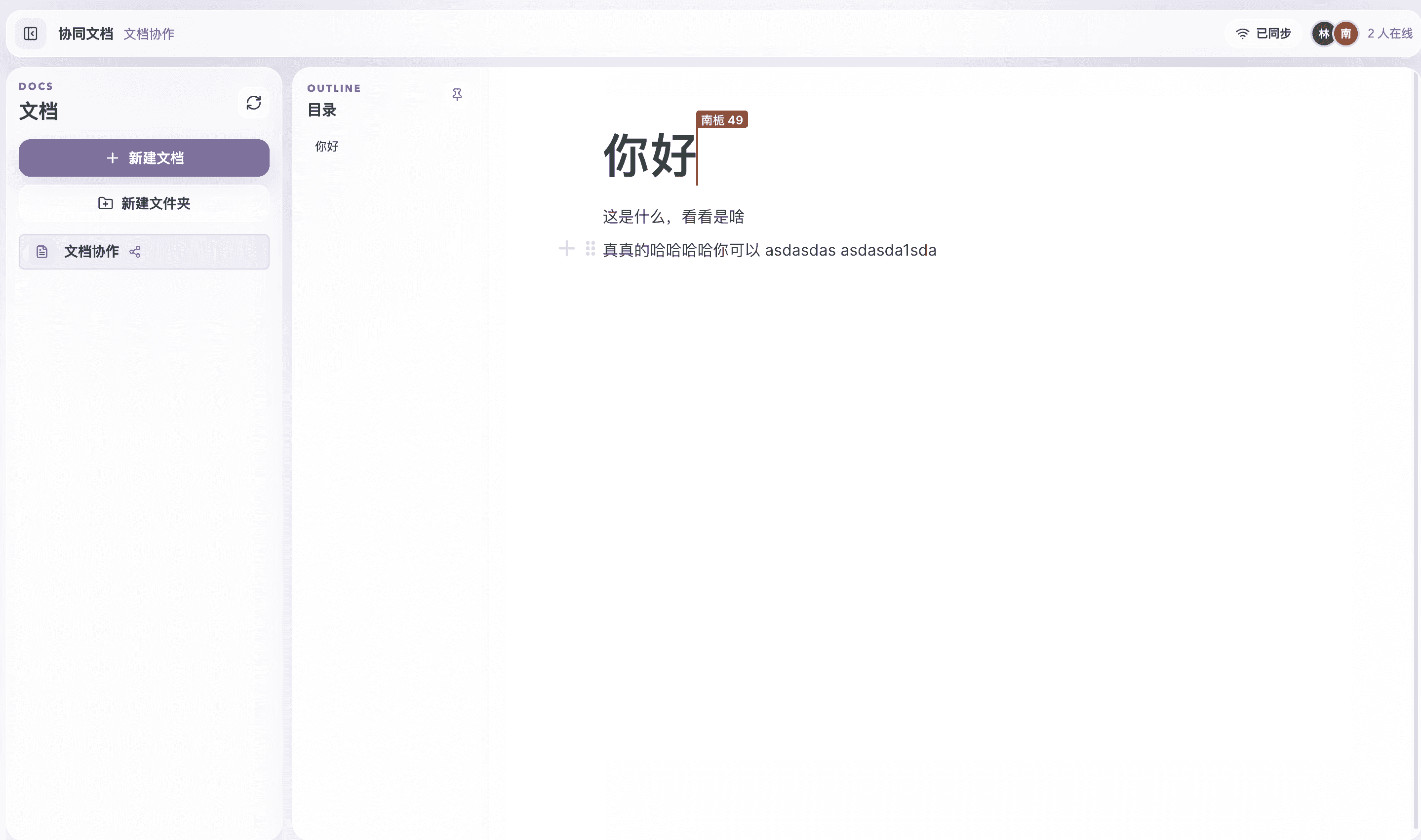Collab Editor 项目截图